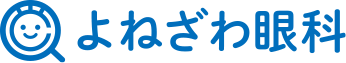 よねざわ眼科